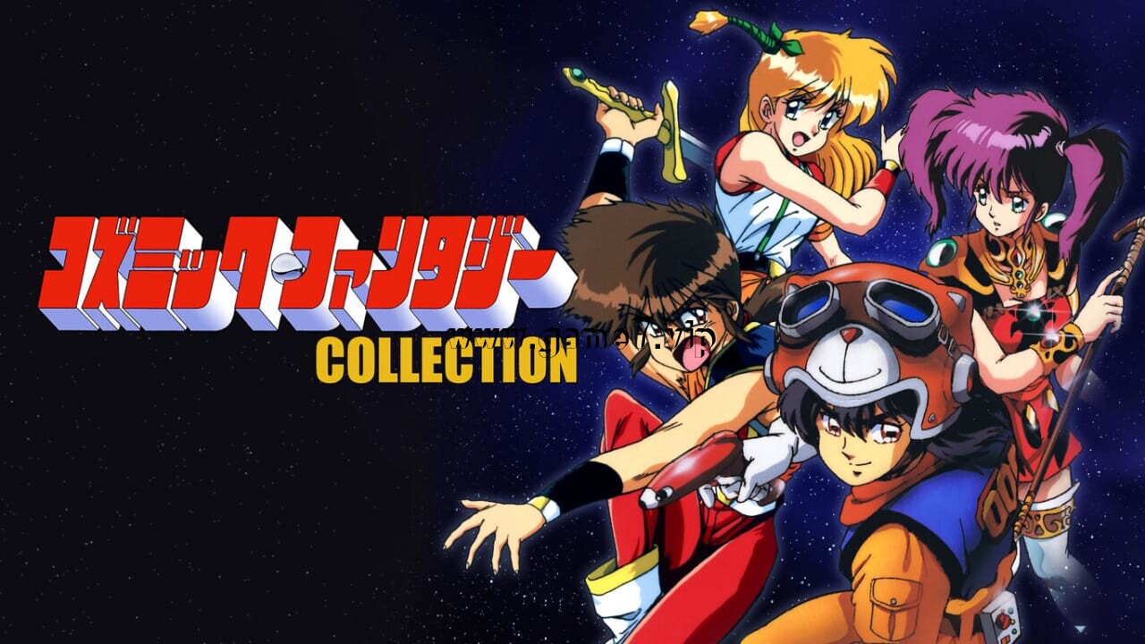 宇宙奇谭合集丨コズミック・ファンタジーCOLLECTION