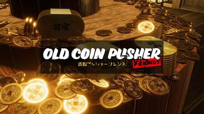 老推币机的朋友们 Old Coin Pusher Friends