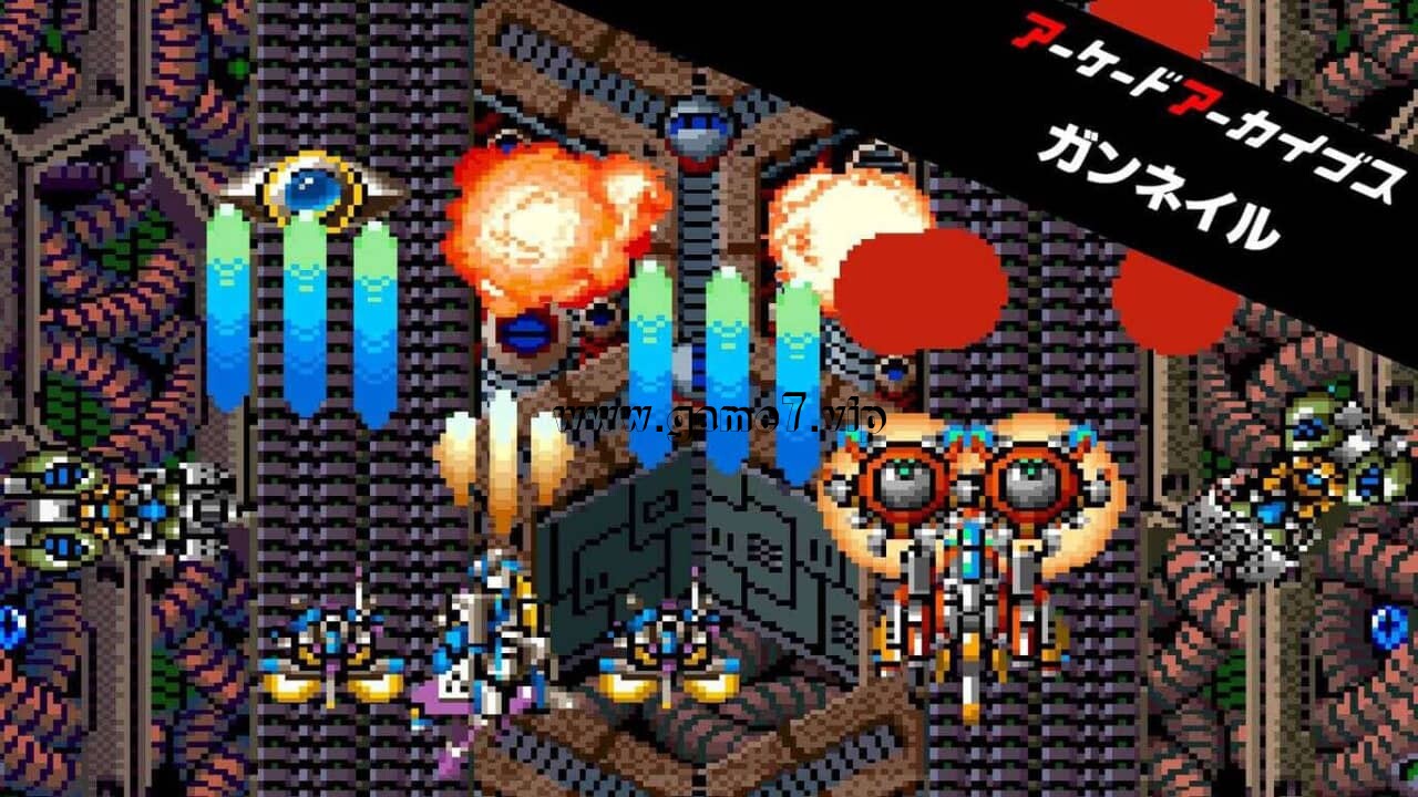 街机：炮钉 Arcade Archives GUNNAIL アーケードアーカイブス ガンネイル