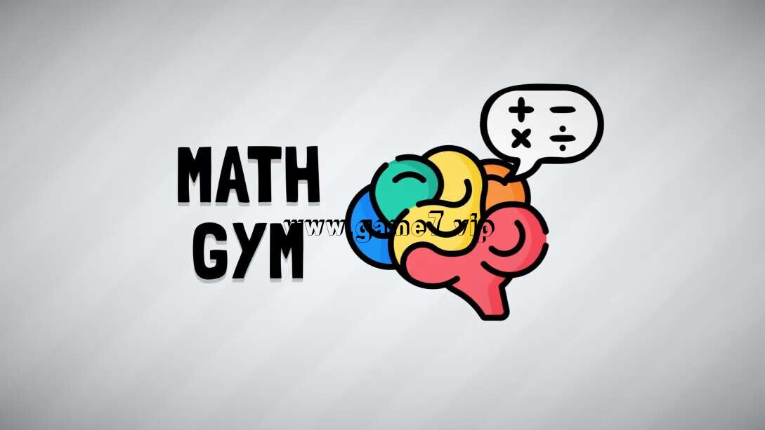 数学健身房 Math Gym
