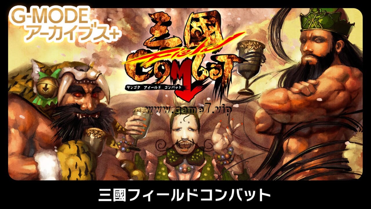 三国野战丨G-MODEアーカイブス+ 三國フィールドコンバット
