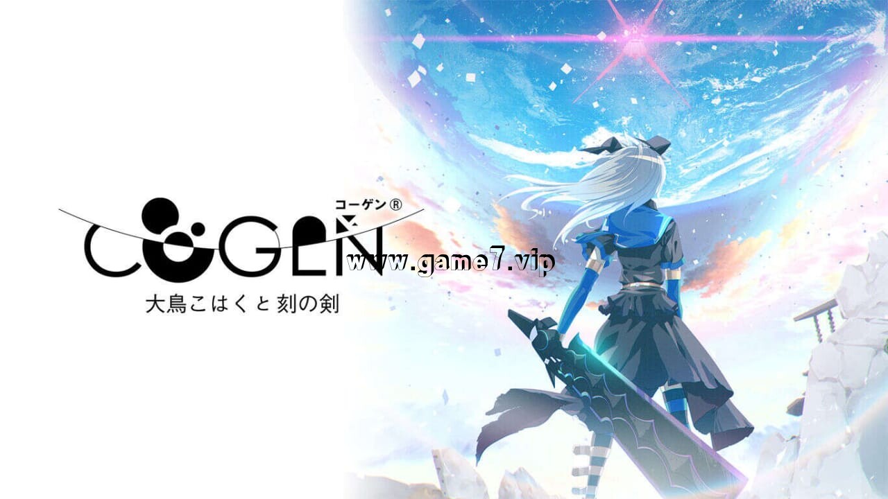 COGEN：大凤羽空与刻之剑 COGEN Sword of Rewind Special Mission