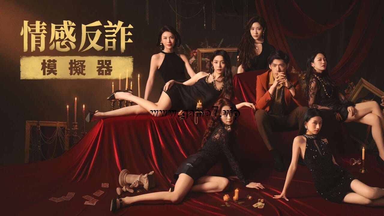 情感反诈模拟器丨Revenge On Gold Diggers - 1