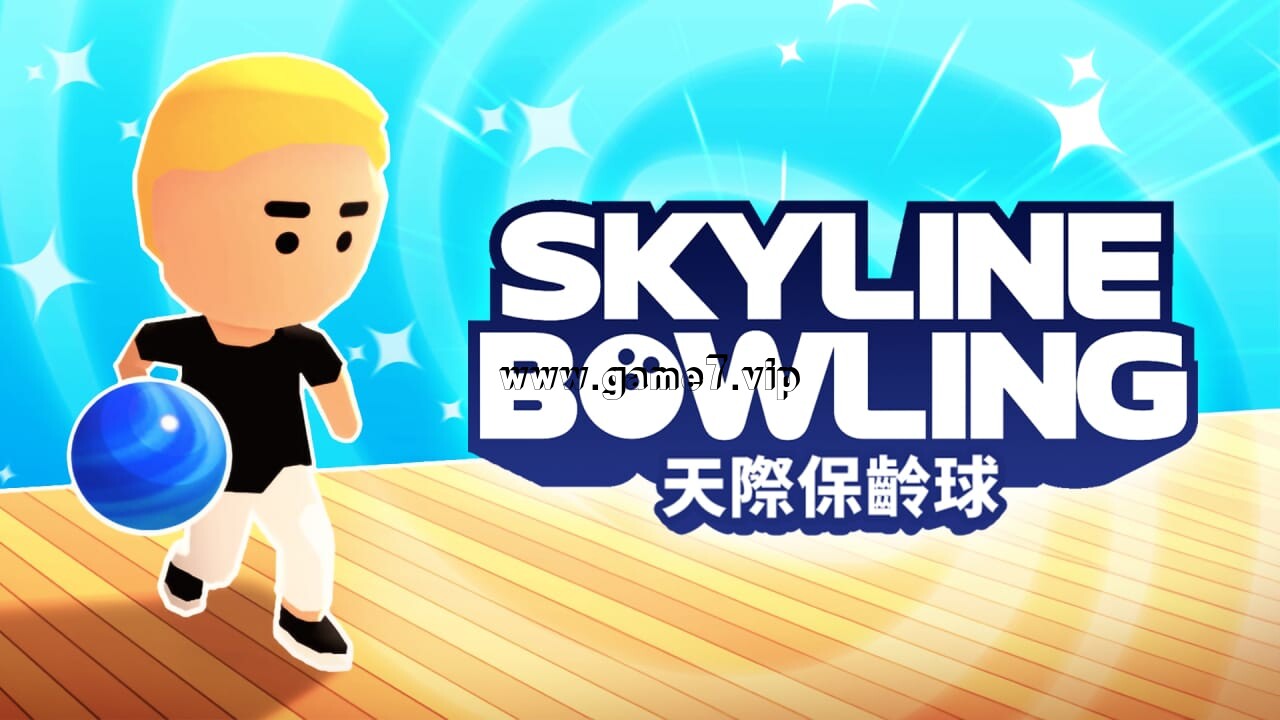 天际保龄球丨Skyline Bowling