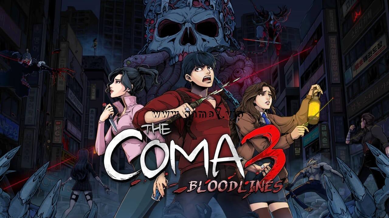 昏迷3：血脉丨The Coma 3: Bloodlines