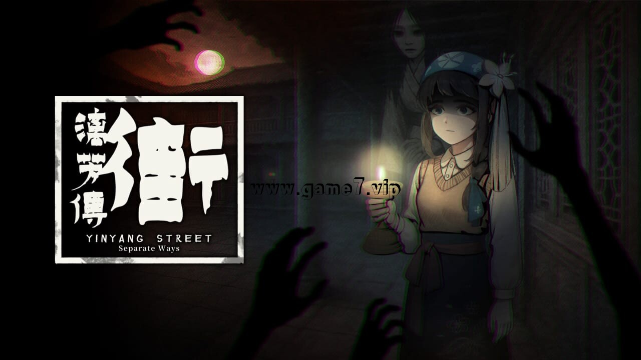 街 漓芳传丨YinYang Street Separate Ways
