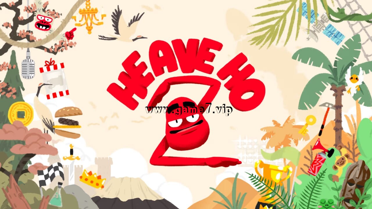 嘿哟走你！2丨Heave Ho 2