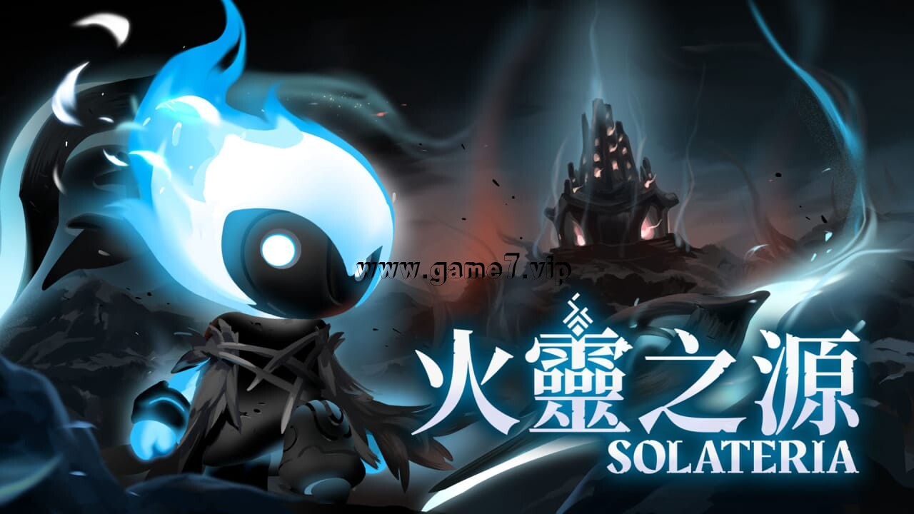 火灵之源丨Solateria
