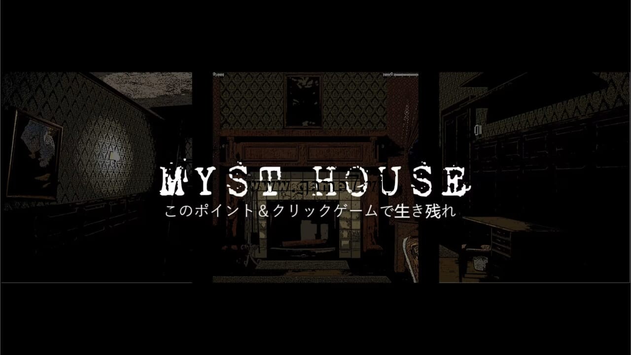 神秘屋丨Myst House