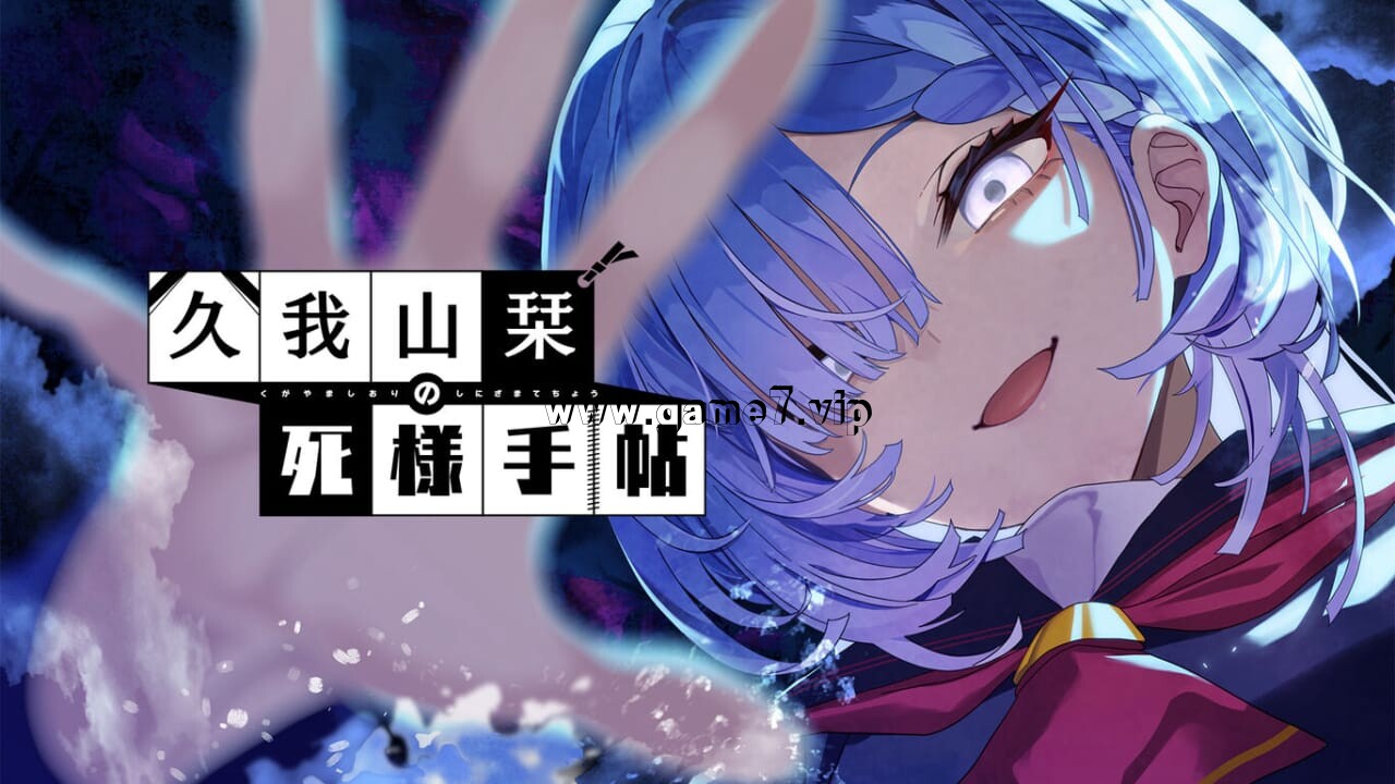 久我山栞的死法手账丨Kugayama Shiori’s Death Diary