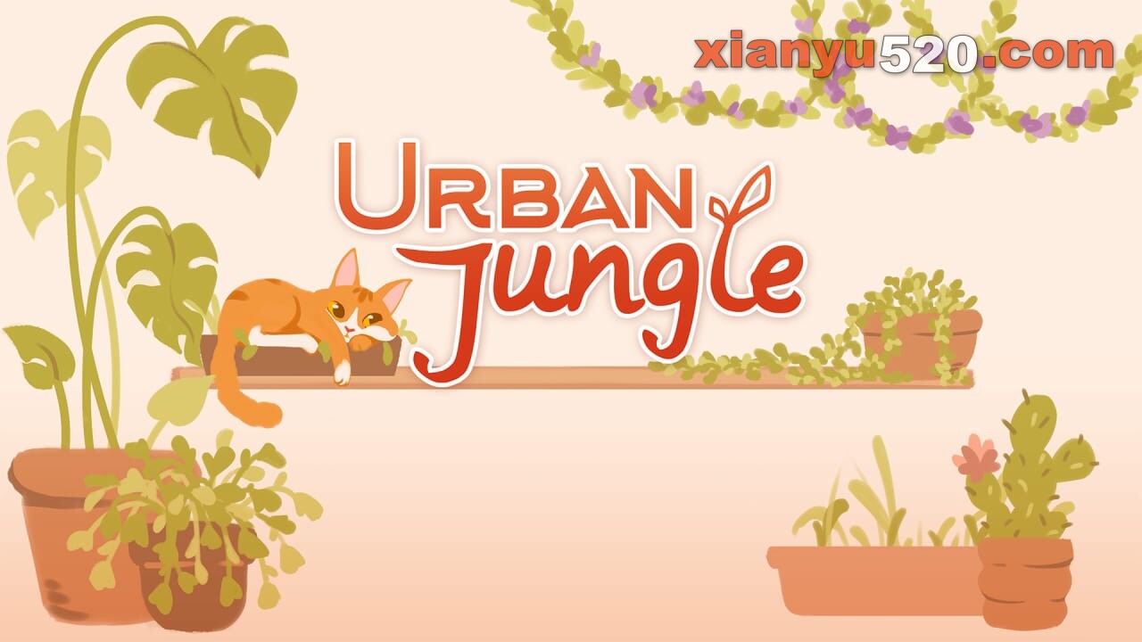 我的小绿屋丨Urban Jungle