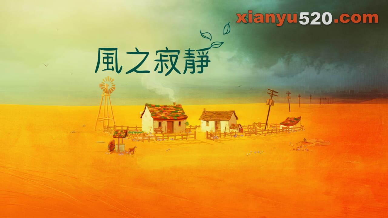 寂静的风丨The Stillness of the Wind