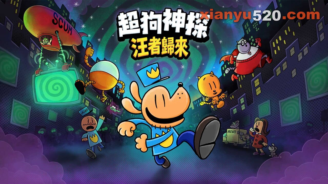 超狗神探 汪者归来丨Dog Man: Bark in Action